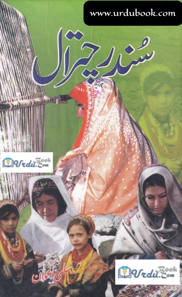 Cover of Sundar Chitral – سندر چترال